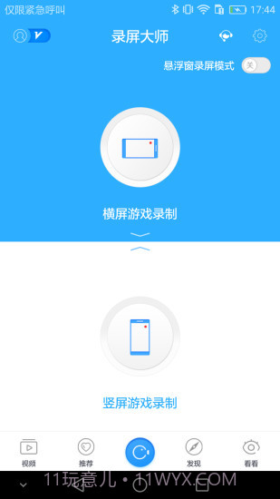录屏大师截图1