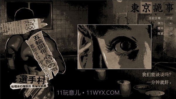 东京诡事截图3 东京诡事截图3