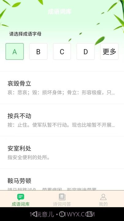 成语智多星截图1 成语智多星截图1