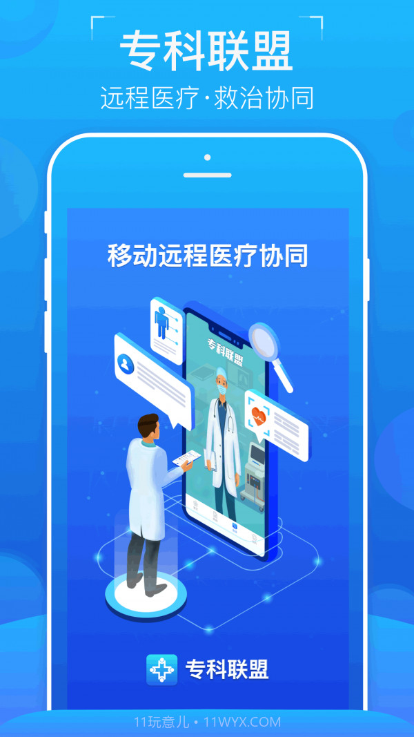 专科联盟截图1 专科联盟截图1
