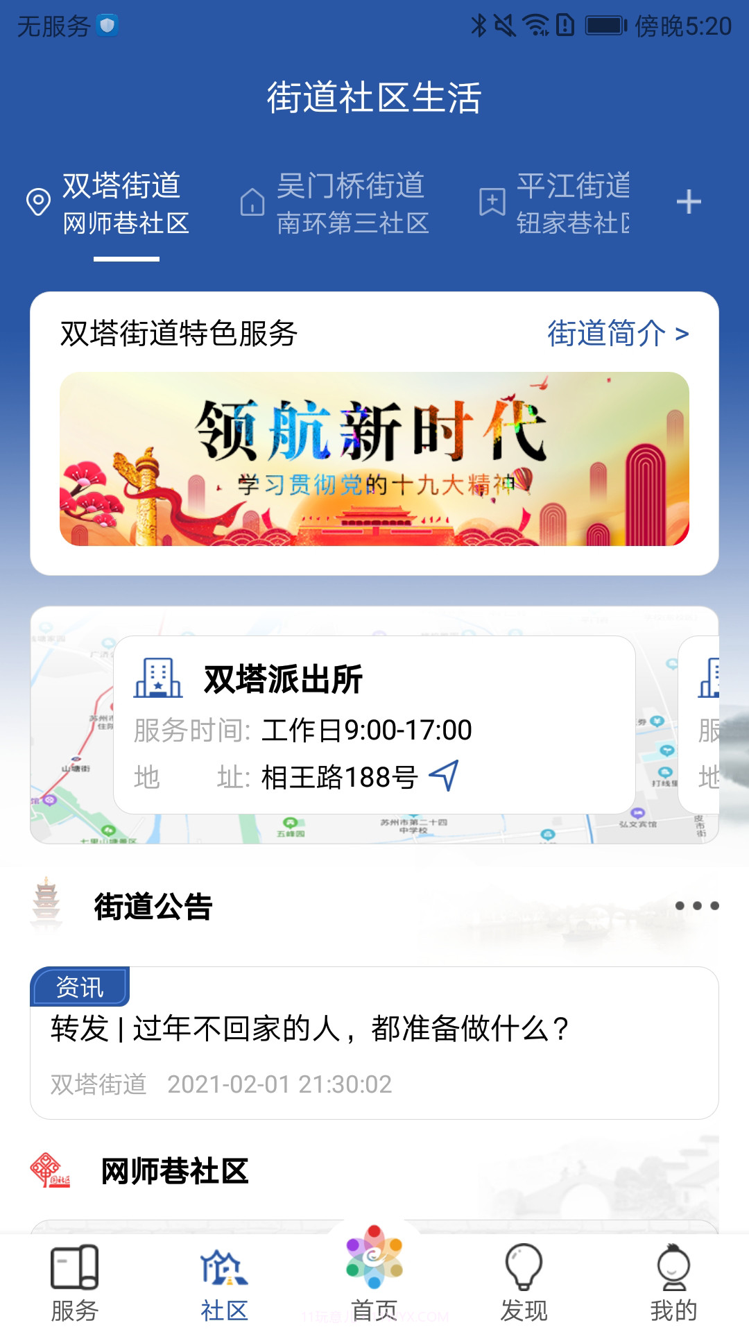 惠姑苏截图2 惠姑苏截图2
