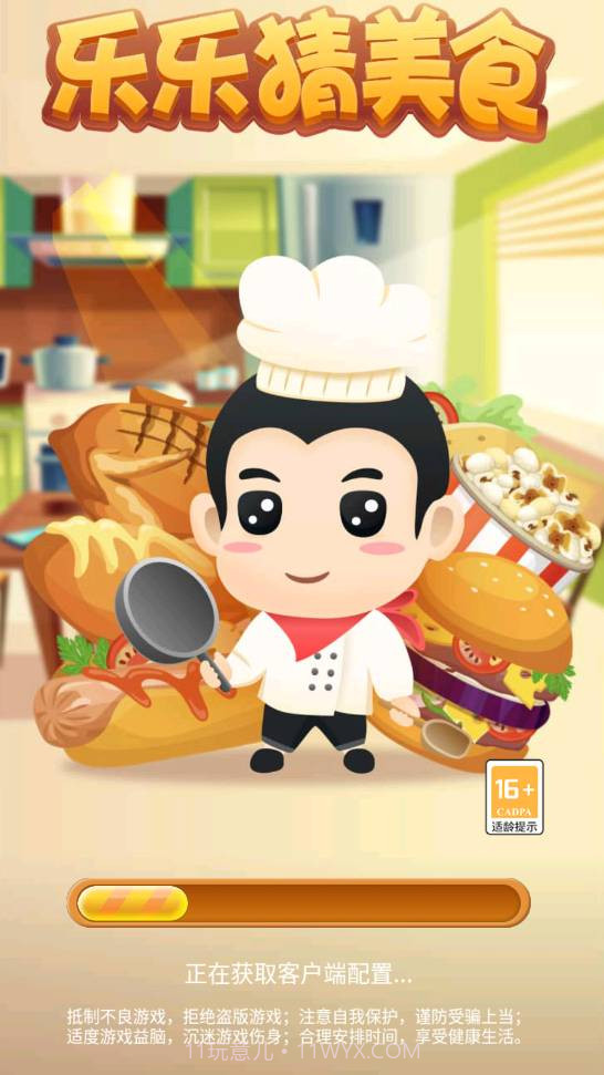 乐乐猜美食截图1