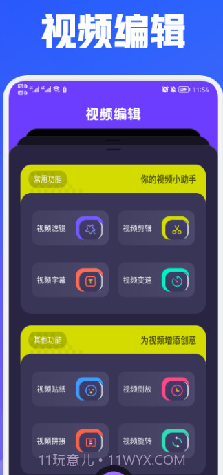 魔力视频编辑截图3