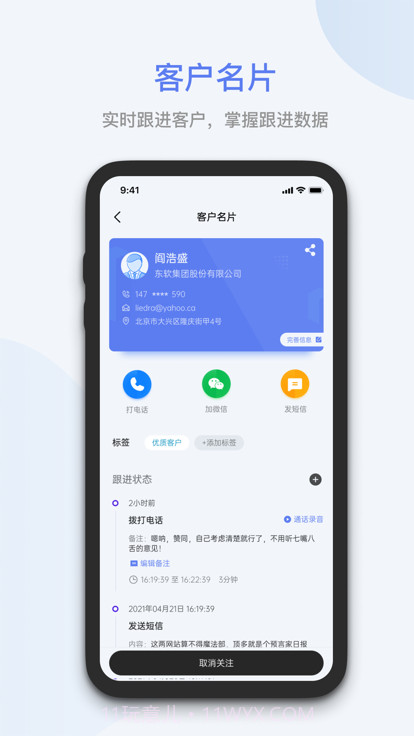 蓝云拓客截图1 蓝云拓客截图1