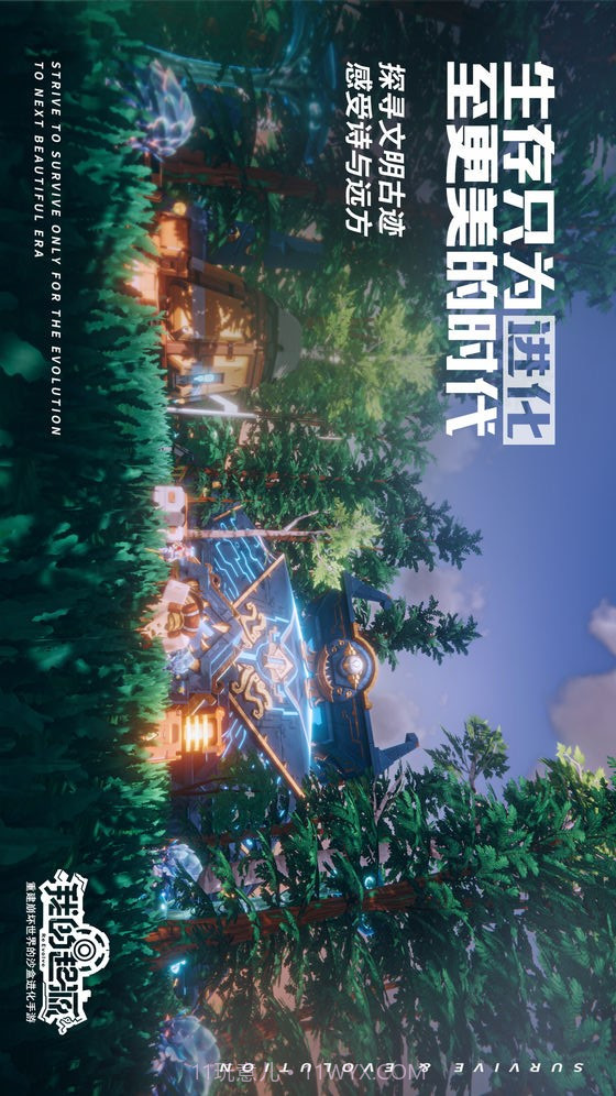 我的起源截图2 我的起源截图2