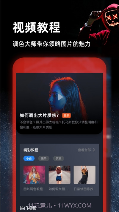 PS图片编辑器截图3