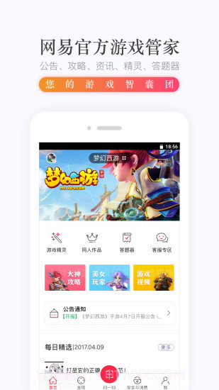 网易游戏助手截图1 网易游戏助手截图1