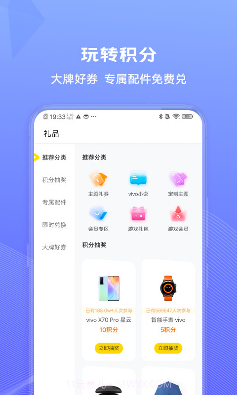 我的vivo截图3