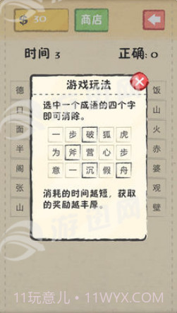 疯狂消成语截图3