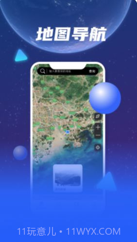 Earth卫星地图导航截图2 Earth卫星地图导航截图2