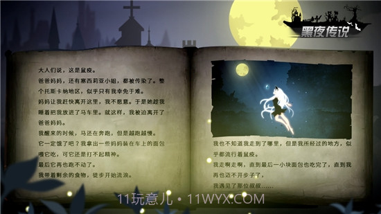 黑夜传说之律动英雄截图1 黑夜传说之律动英雄截图1