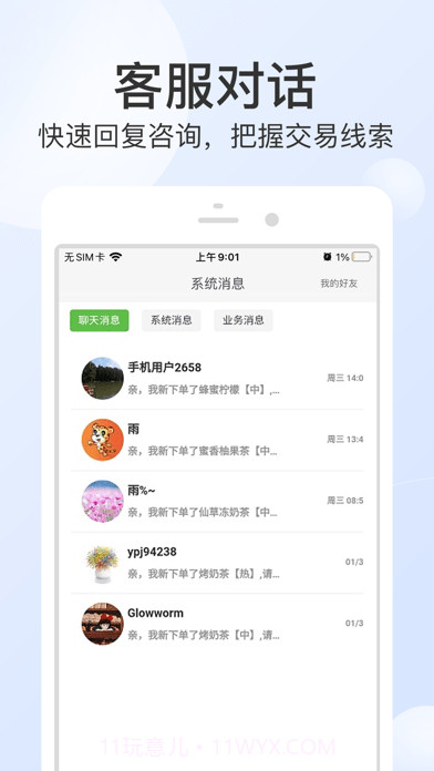 优品街零售通截图2