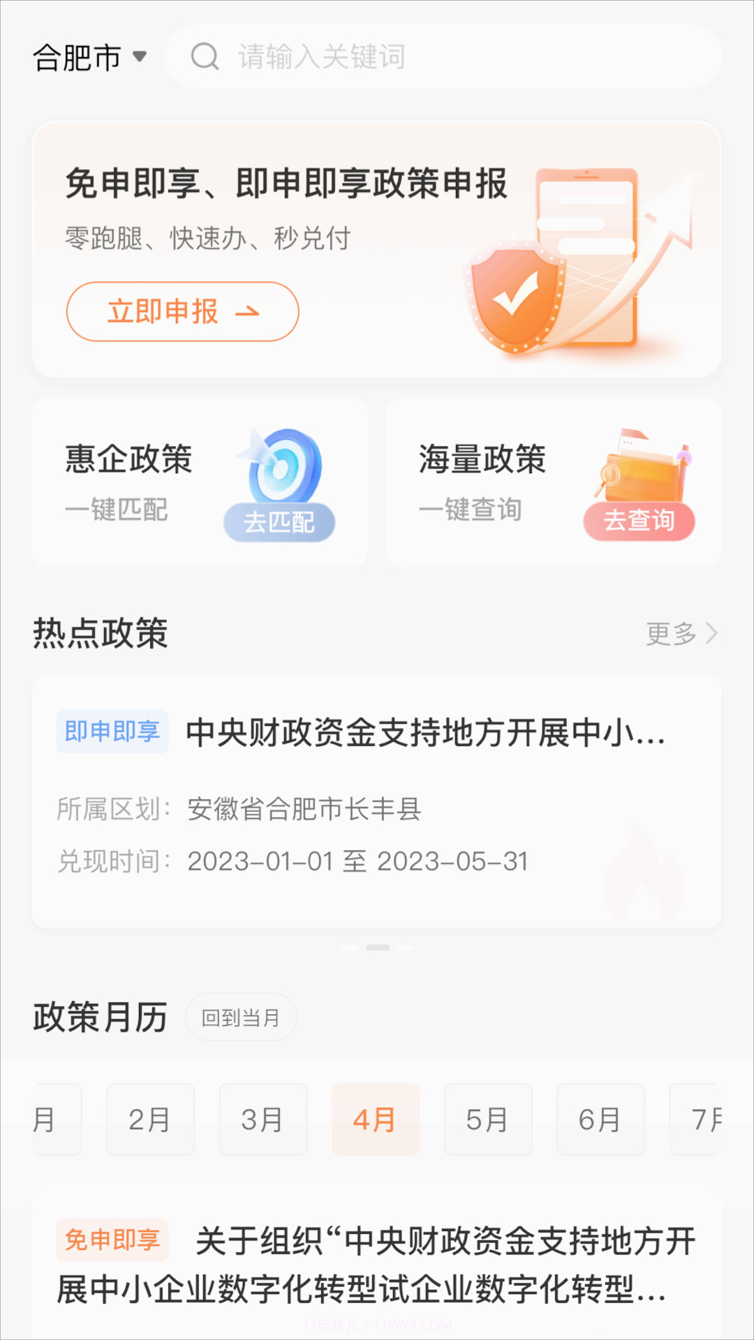 皖企通截图2