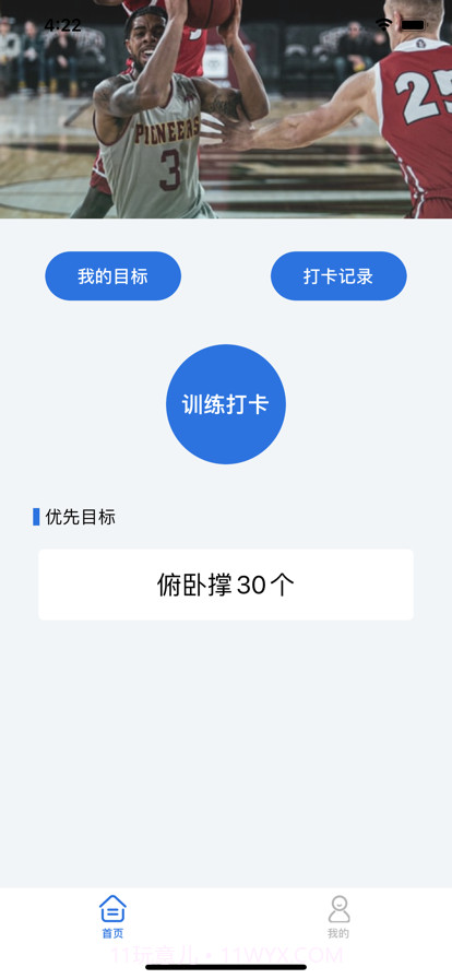 健体训练日记截图1 健体训练日记截图1