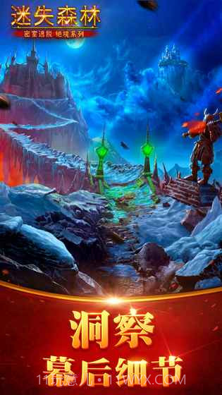迷失大陆截图3