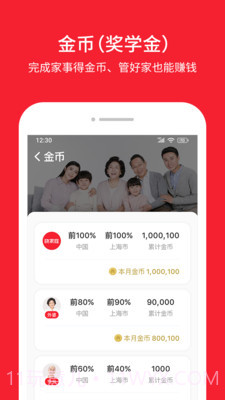 晓家庭截图2 晓家庭截图2