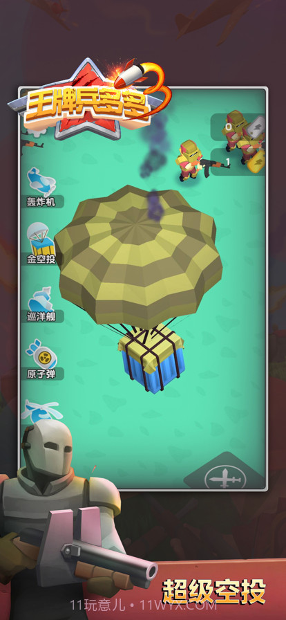 王牌兵多多截图3