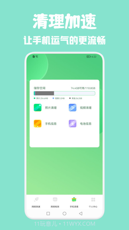 光环网络助手截图1