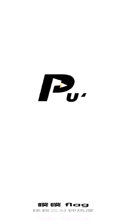 噗噗Flag截图1 噗噗Flag截图1