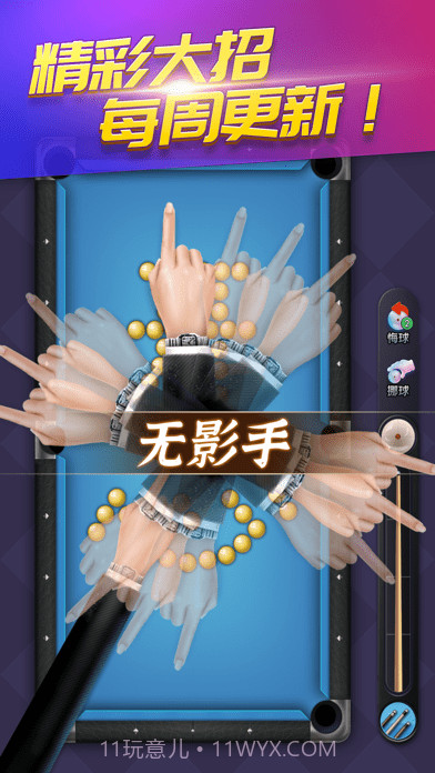 开心桌球截图3 开心桌球截图3