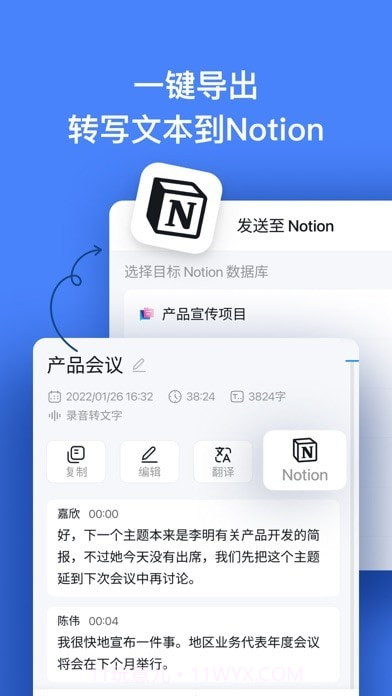 Notta录音转文字截图5 Notta录音转文字截图5