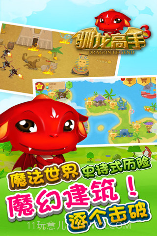 驯龙高手3截图1 驯龙高手3截图1