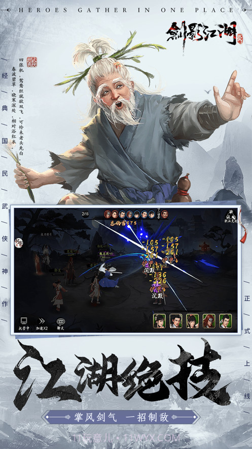 剑影江湖截图5