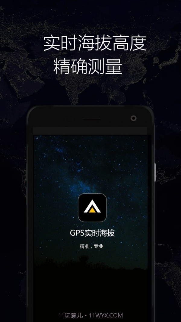 GPS实时海拔截图4 GPS实时海拔截图4