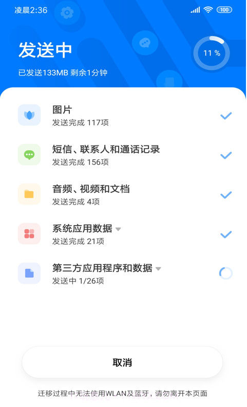 小米换机截图2 小米换机截图2