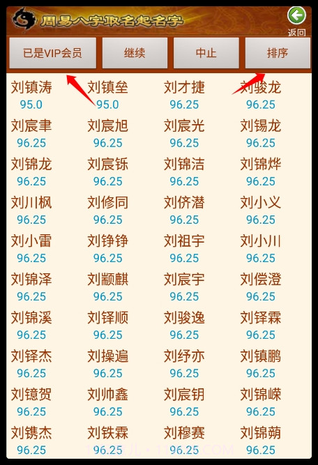 周易算命软件2017最新免注册版截图3
