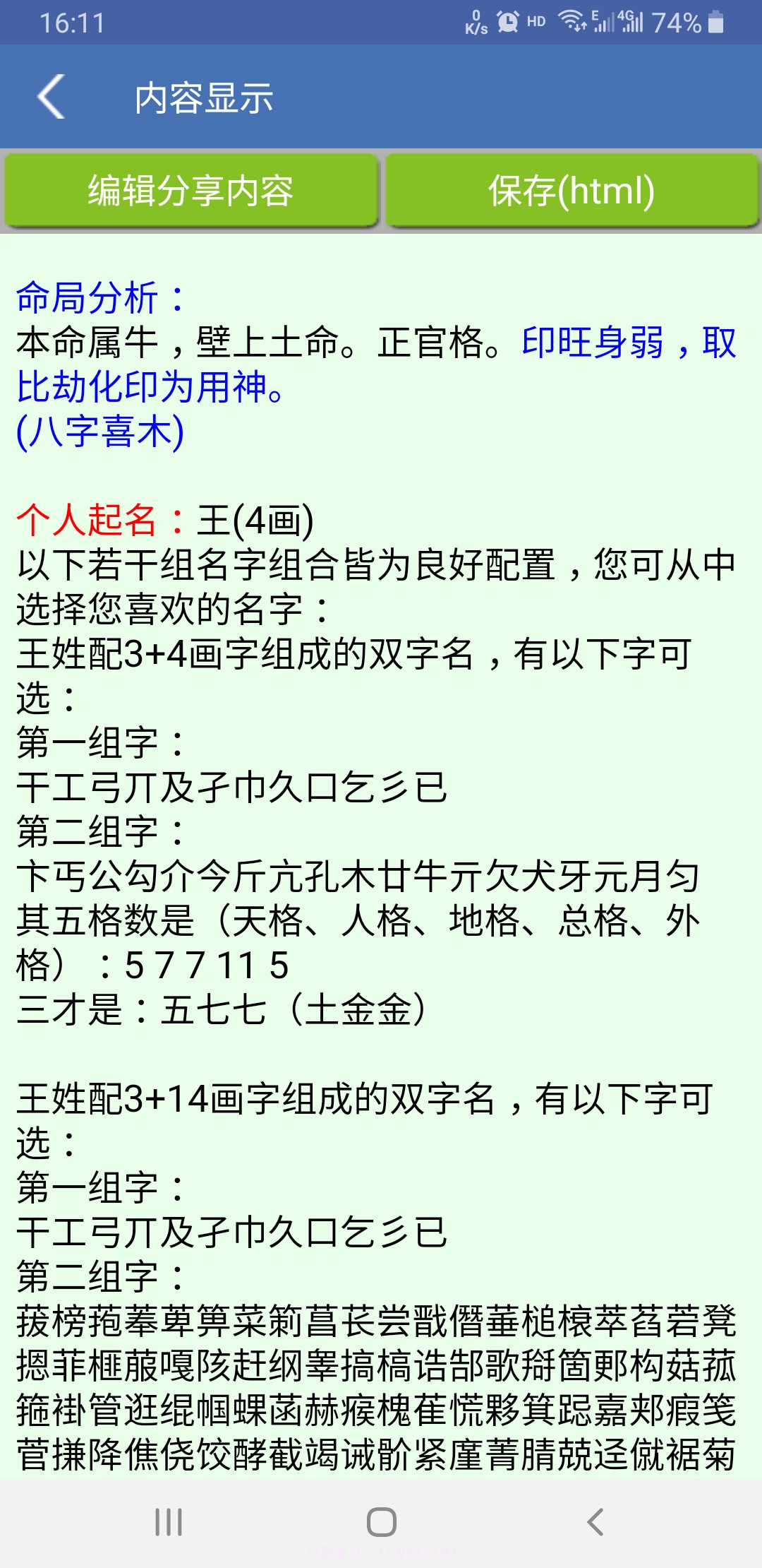 诸葛专业取名截图5