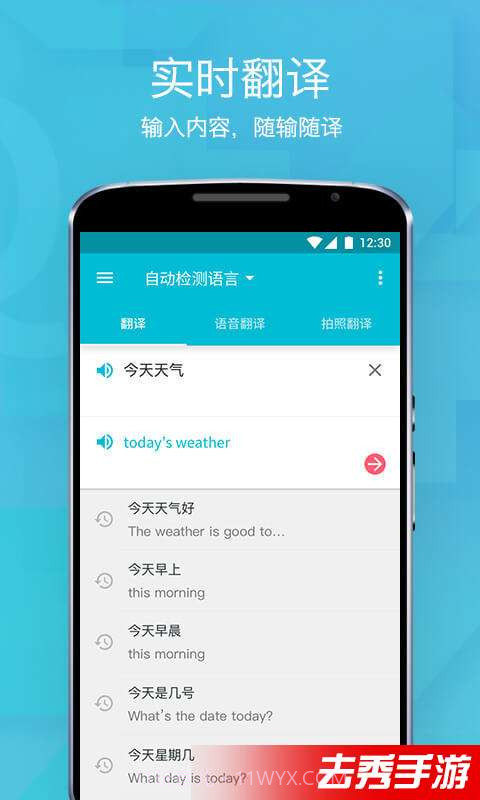有道翻译官截图2 有道翻译官截图2