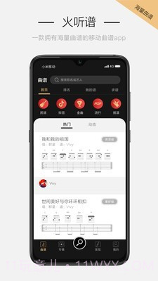 火听吉他谱截图1