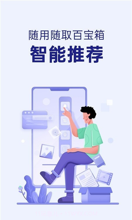 智能侧边栏截图3