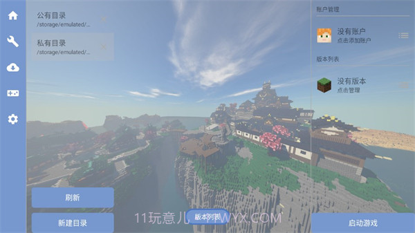 fcl启动器（Fold Craft Launcher）截图6