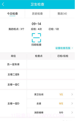 物业卫生管理截图3 物业卫生管理截图3