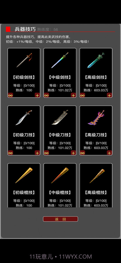 从零开始当大侠截图5