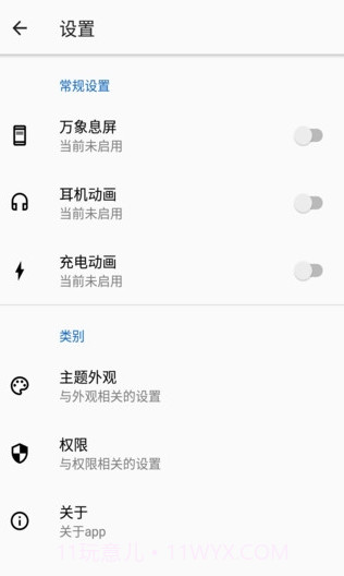 微息屏截图2 微息屏截图2