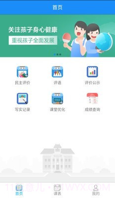 慧知行初中版截图4 慧知行初中版截图4