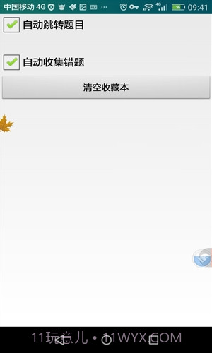 九江市出租车区域考试科目截图4 九江市出租车区域考试科目截图4