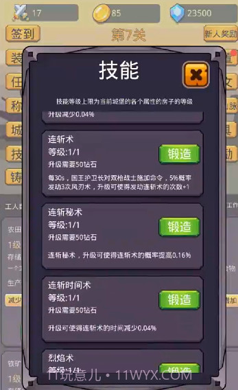 挂机英雄之旅截图4 挂机英雄之旅截图4