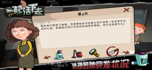 一起活下去截图1