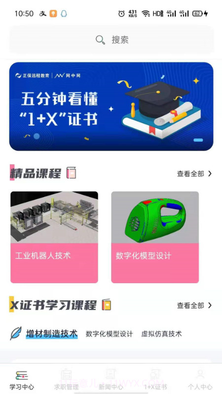1+X学生端截图1