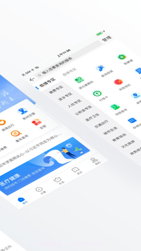 荆州e家截图2 荆州e家截图2