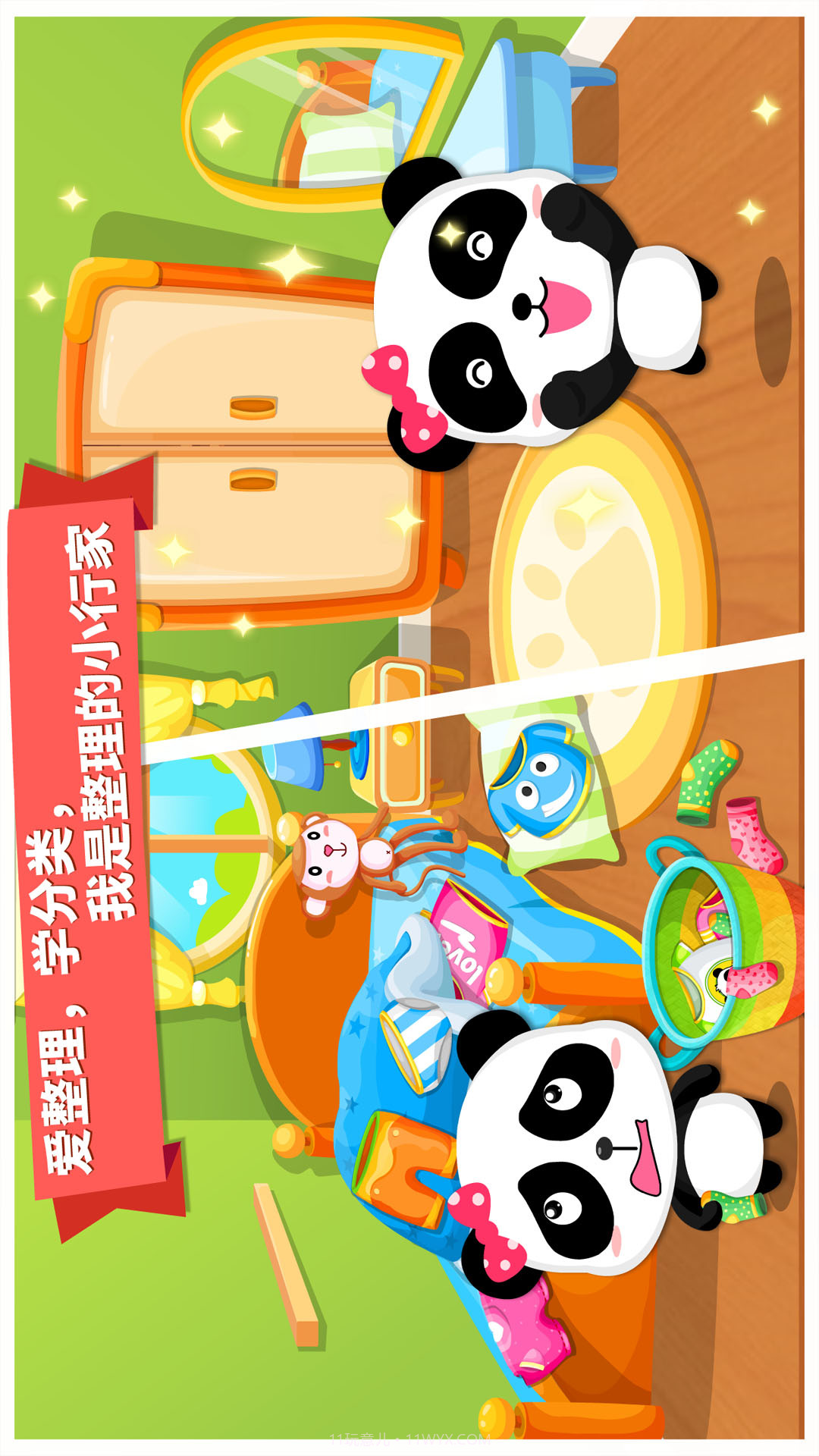 宝宝爱整理截图3 宝宝爱整理截图3