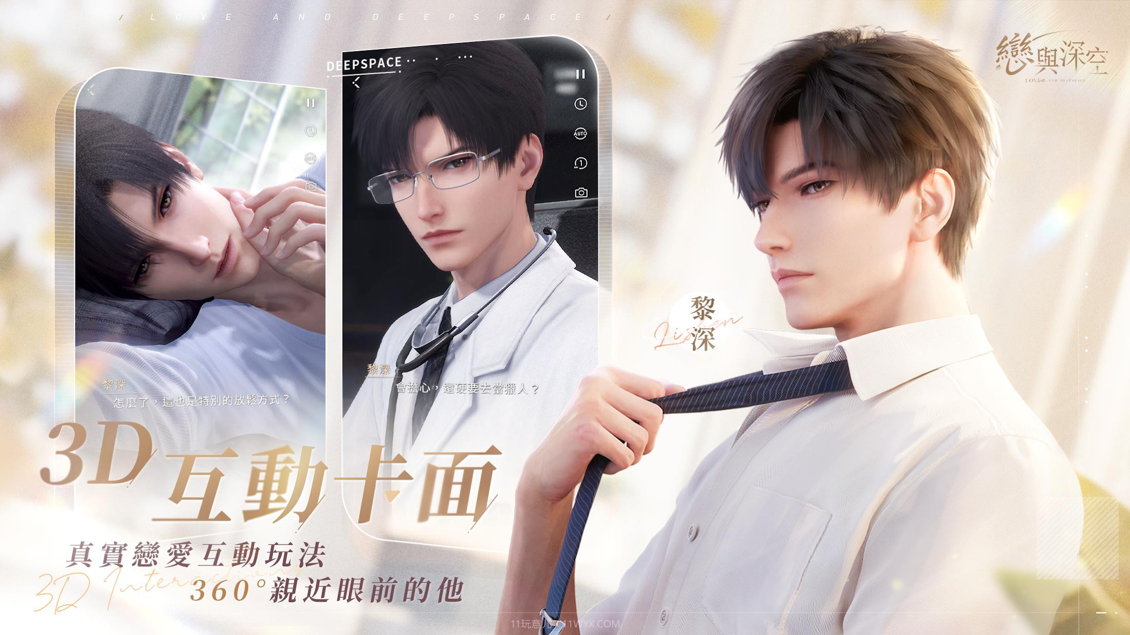 恋与深空台服版截图2