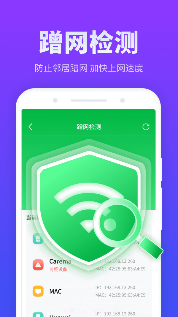 放心连WiFi截图3 放心连WiFi截图3