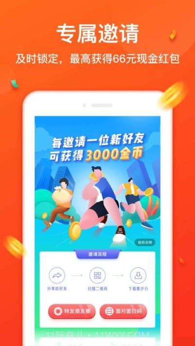 淘步数截图3 淘步数截图3