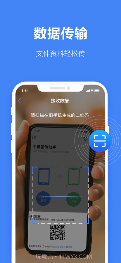 传输大师：一键换机助手截图3