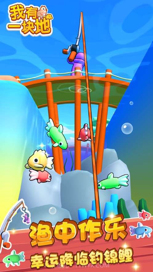 我有一块地截图6